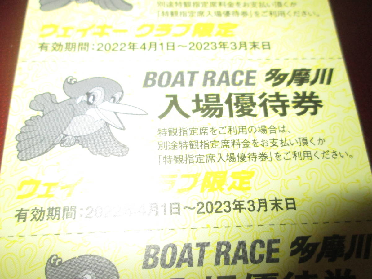 多摩川競艇場特別優待券 100円の入場券３０枚(１５枚セット×２)  の画像2