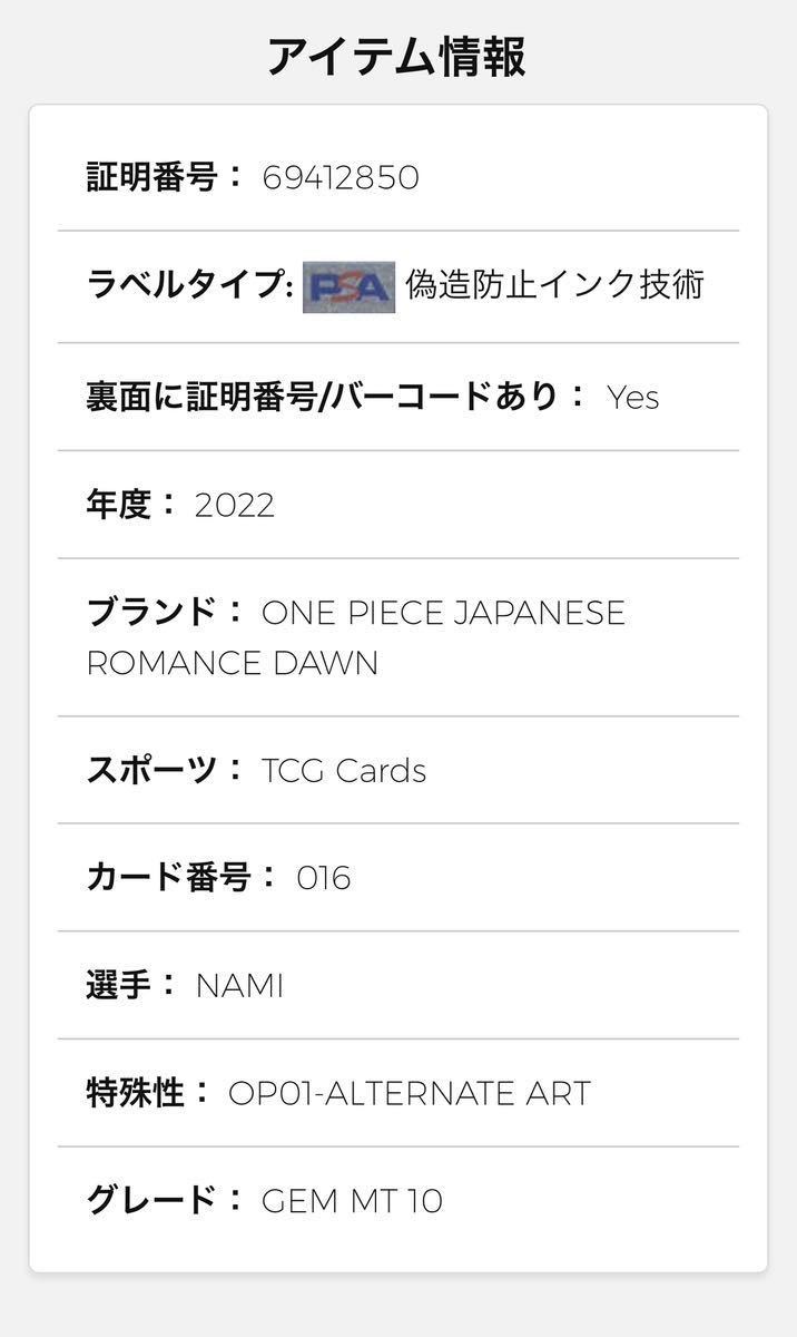 【PSA10最高評価】ワンピース カードゲーム ナミ パラレル ロマンスドーン