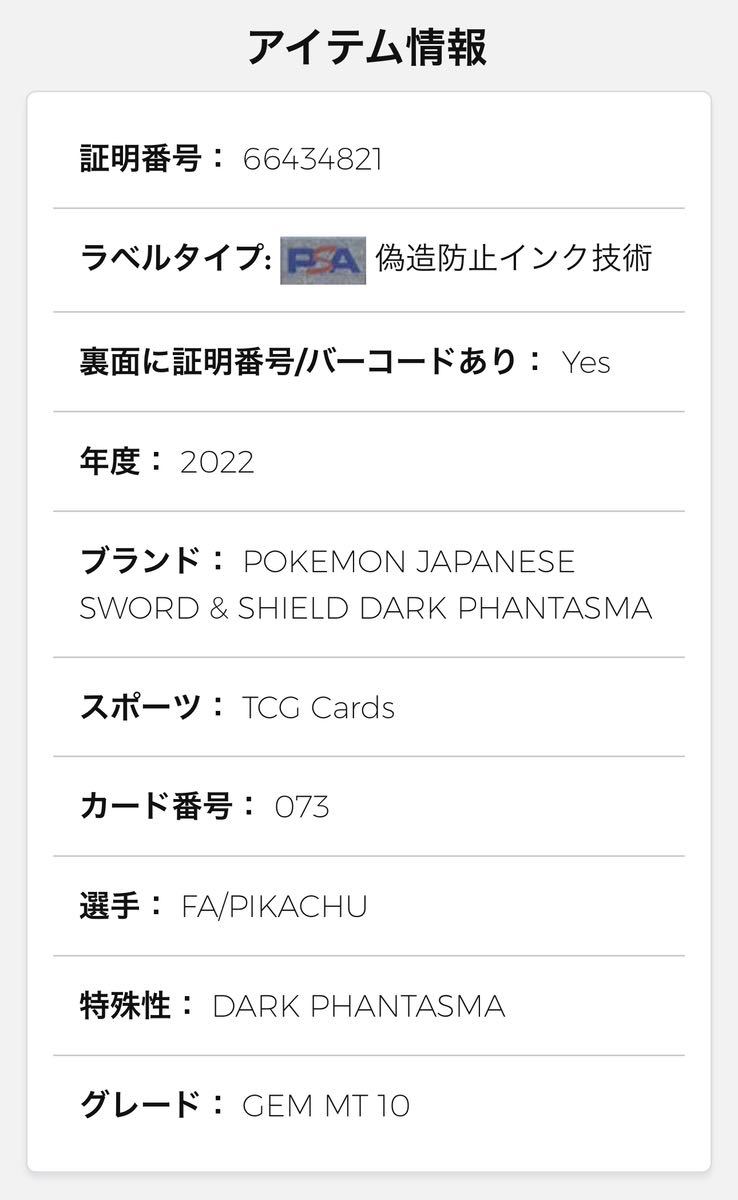 【PSA10最高評価】３枚セット ピカチュウ　CHR ダークファンタズマ ピカチュウ　CHRドリームリーグ ピカチュウV sr 仰天のボルテッカー_画像4