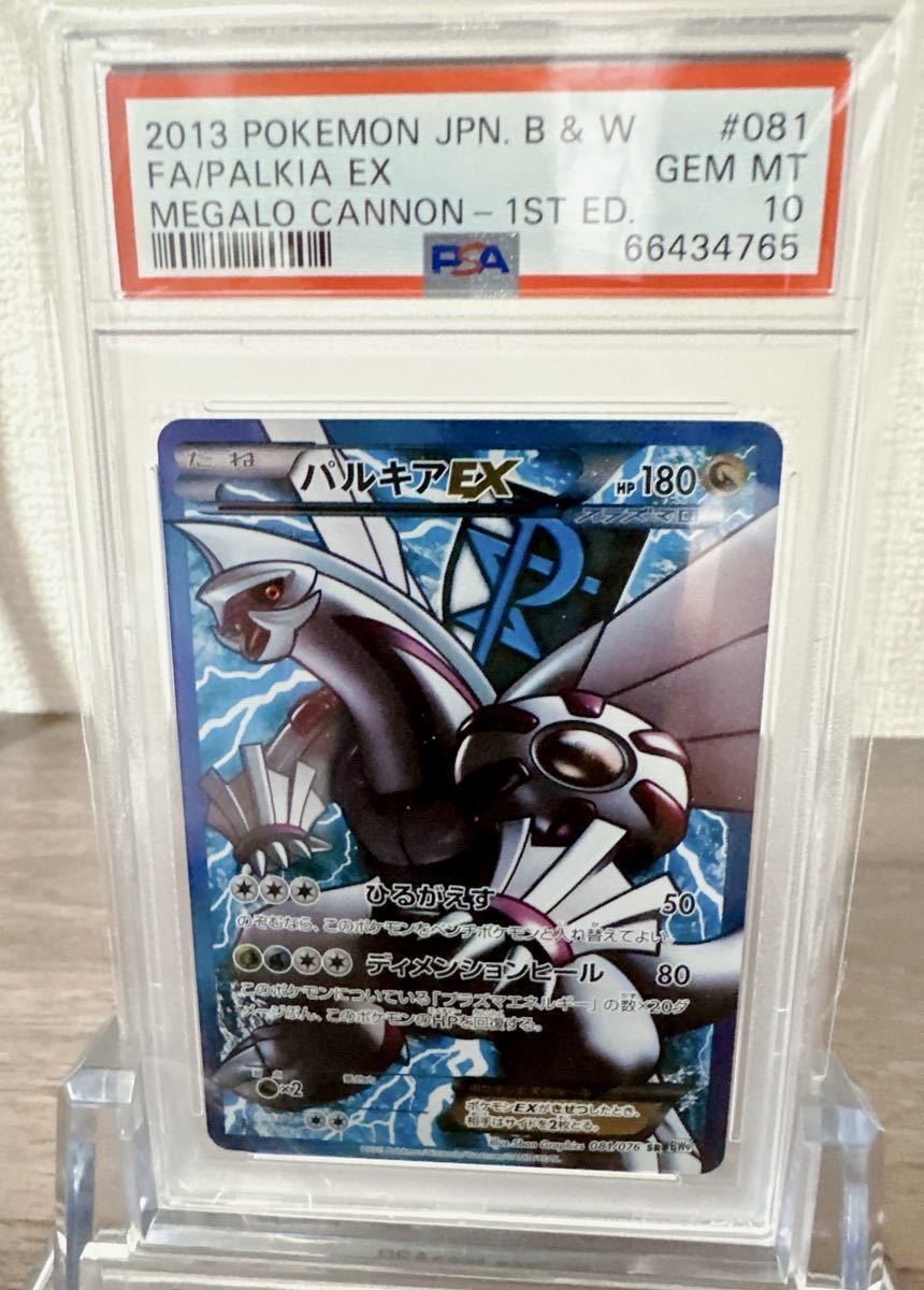 Psa10最高評価 パルキアex Pokemon Japanese Black White Megalo Cannon Palkia Ex Megalo Cannon 1st Ed ポケカ ポケモンカード Www Rokuhan Com