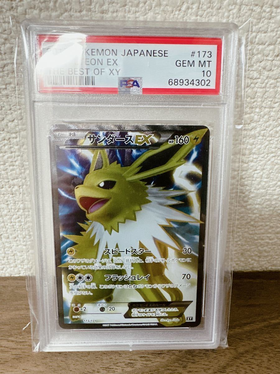 ポケモンカード サンダースEX SR PSA9 THE BEST OF XY 人気スポー新作