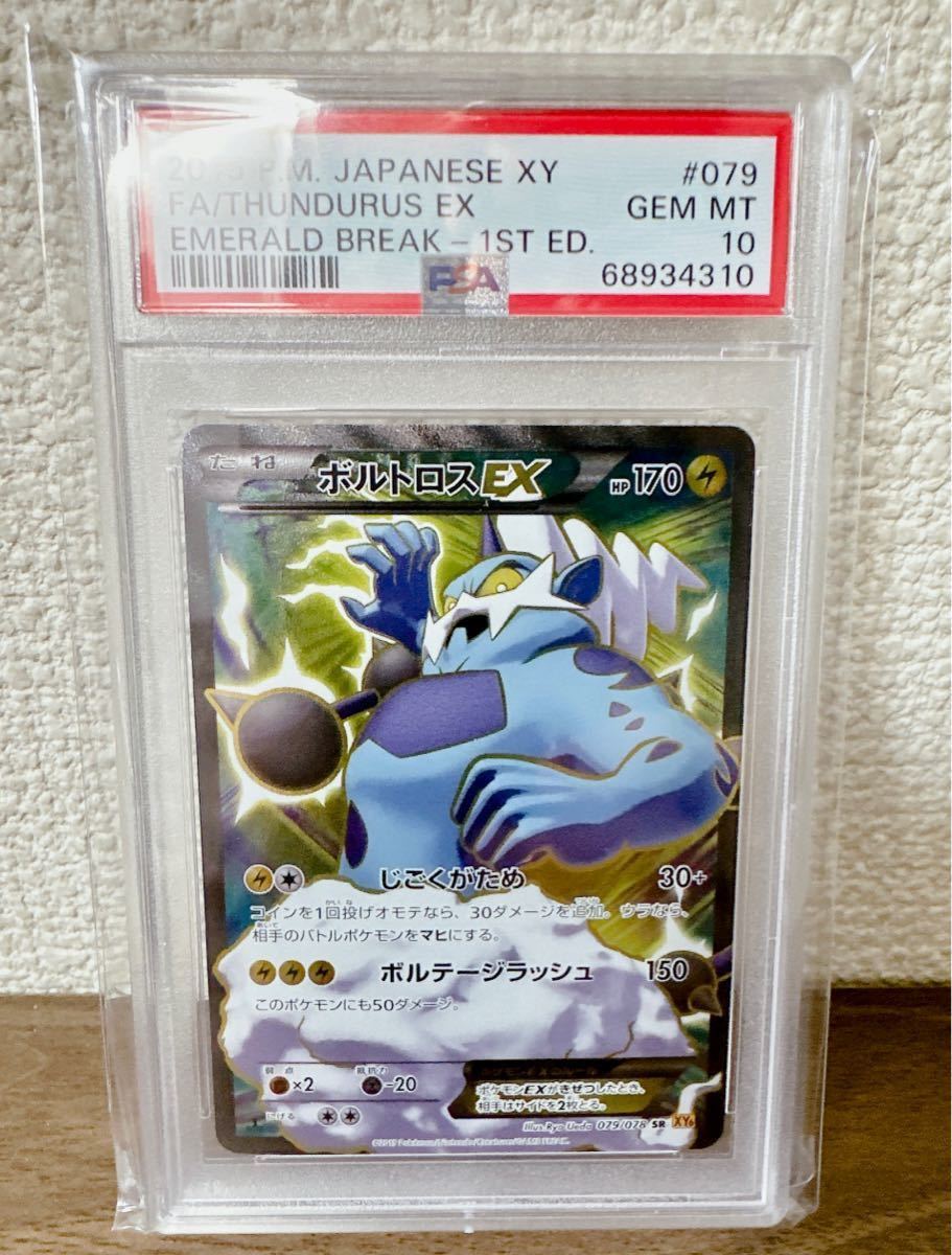 【PSA10最高評価】ボルトロスEX XYエメラルドブレイ... - ヤフオク!