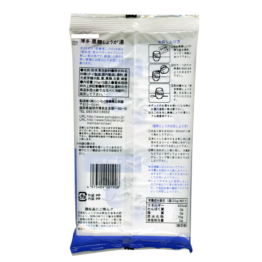  including in a package possibility Hakata brown sugar ginger . raw . hot water Hakata bird earth head office domestic production raw . use originator Hakata. name production goods (20g×5 sack )1908x1 piece 