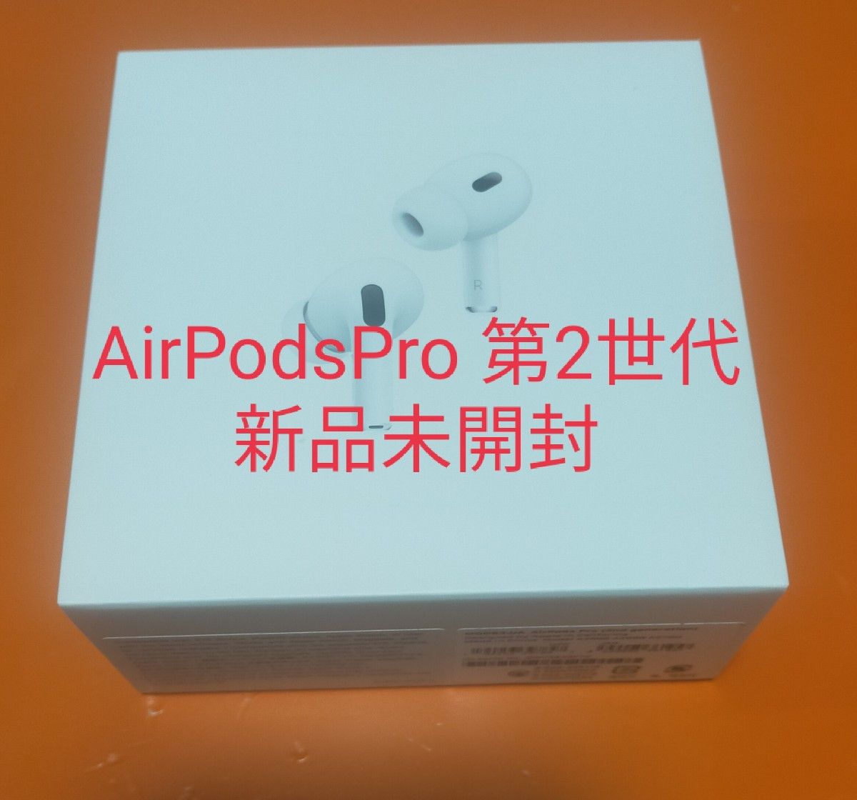 AirPods Pro（第2世代） MQD83J/A 新品 未開封 アップル Apple
