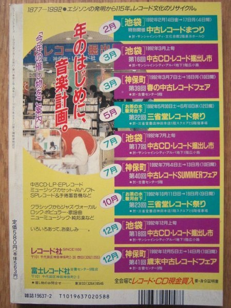 ★レコード・コレクターズ 1992年2月号 特集 クロスビー・スティルス・ナッシュ＆ヤング/キング・クリムズン/エリック・バートン 美品★_画像8