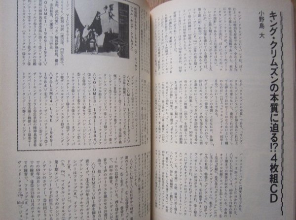 ★レコード・コレクターズ 1992年2月号 特集 クロスビー・スティルス・ナッシュ＆ヤング/キング・クリムズン/エリック・バートン 美品★_画像5