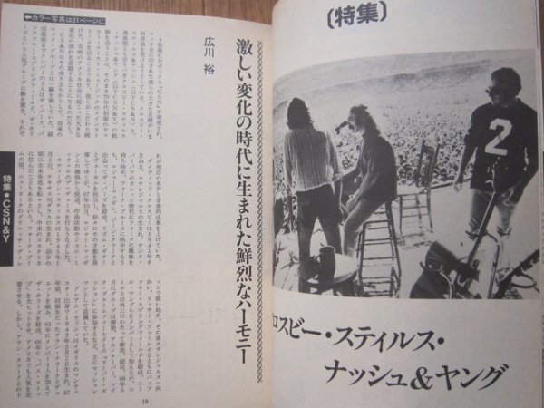 ★レコード・コレクターズ 1992年2月号 特集 クロスビー・スティルス・ナッシュ＆ヤング/キング・クリムズン/エリック・バートン 美品★_画像2