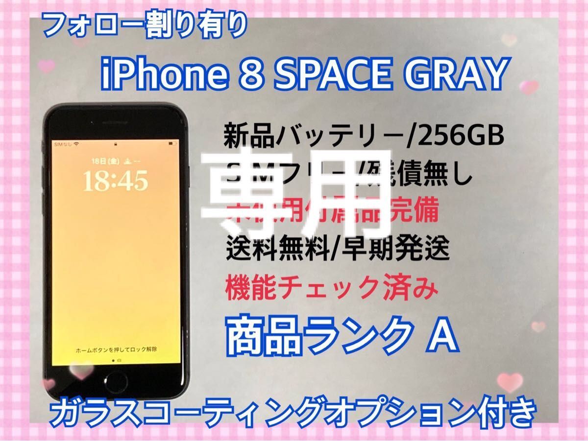 大容量 フォロー割有り 付属品付 SIMフリー iPhone 8 256GB｜PayPayフリマ