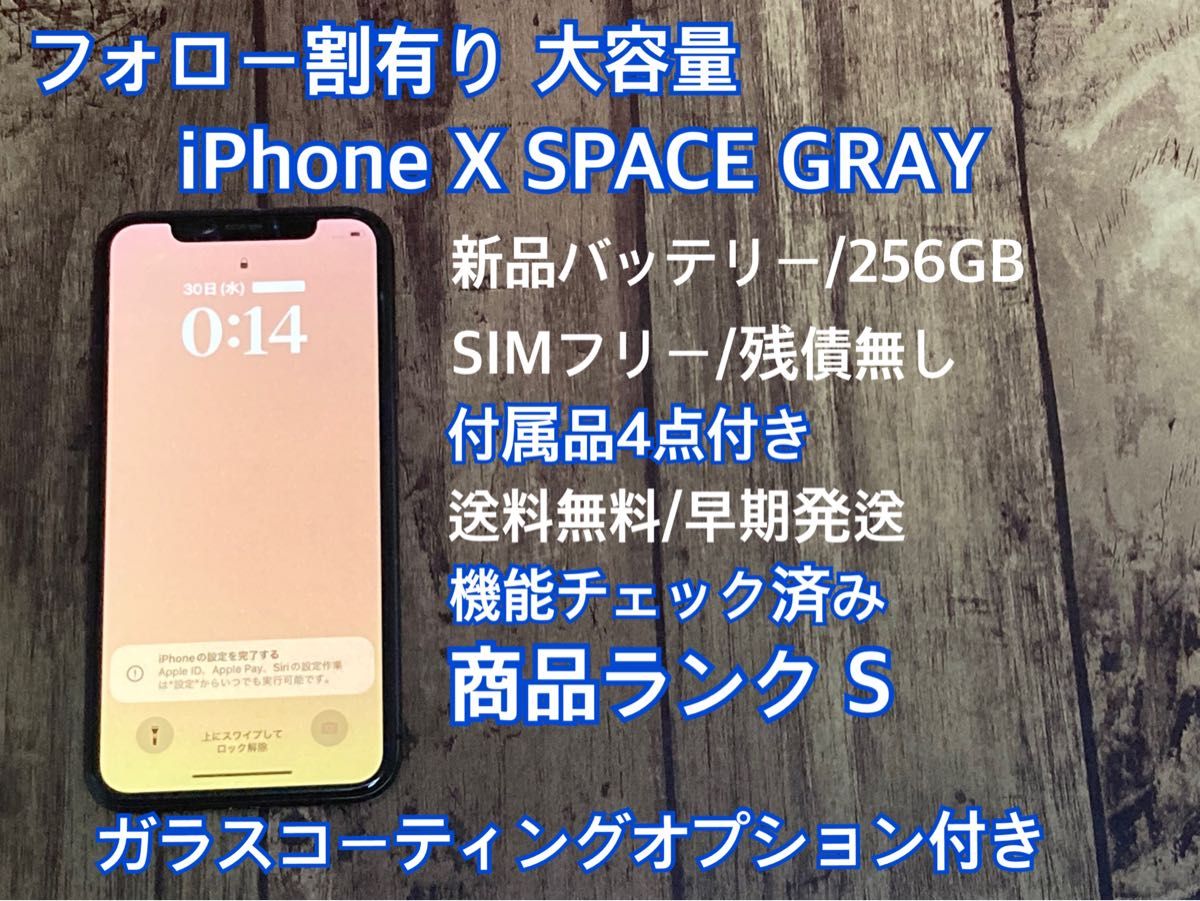 大容量】iPhoneX 256GB スペースグレイ【SIMフリー】新品バッテリ