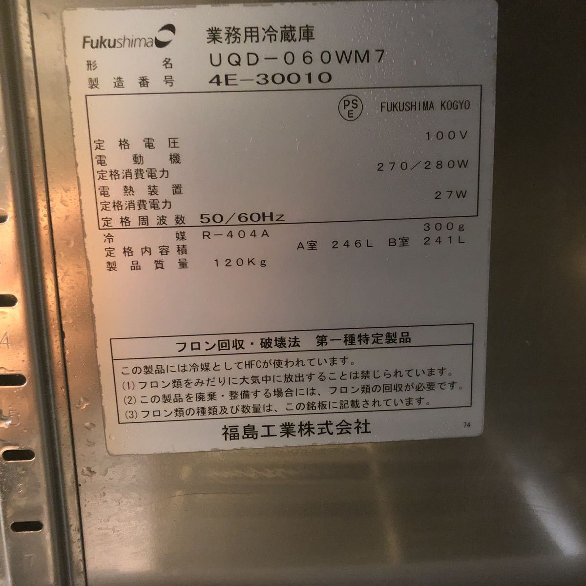 フクシマガリレイ2014年縦型2ドア冷蔵庫(各室独立制御式)業務用冷蔵庫 フクシマ 冷蔵庫 飲食 厨房機器[出品No.F14]の画像6