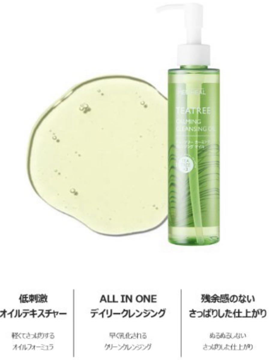 ティーツリーカーミングクレンジングオイル200ml×3本 基礎化粧品