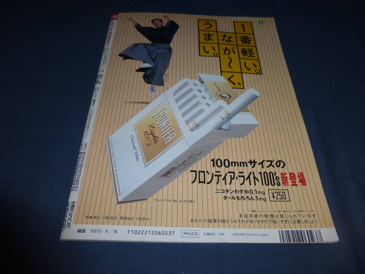 390「FRIDAY/フライデー」1994年6月10日/小島聖/織田裕二/小泉今日子/中山美穂/河合奈保子/中森明菜/ピンクレディ/ー山口百恵_画像8