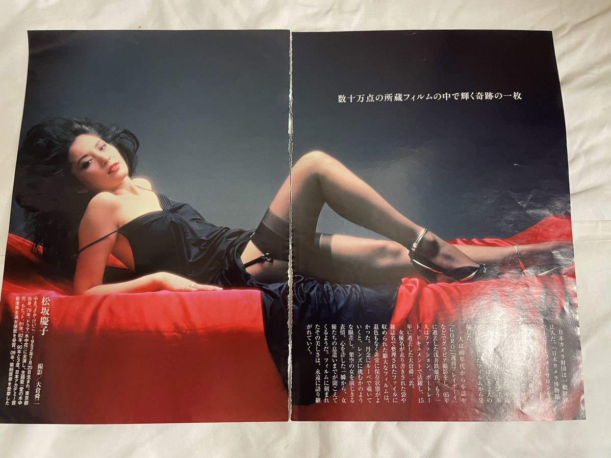 雑誌 切り抜き　水沢アキ　松坂慶子　切抜きです。_画像1