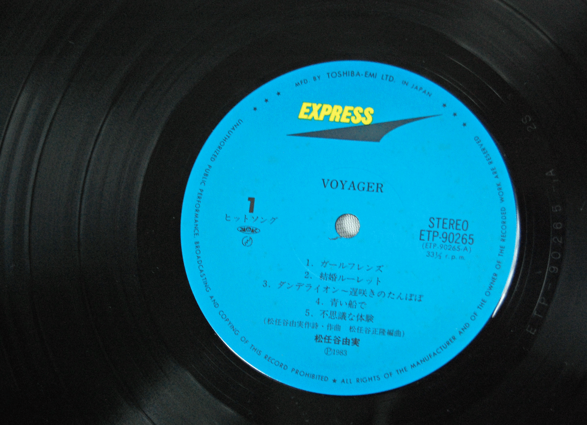 LP 松任谷由実/ボイジャー