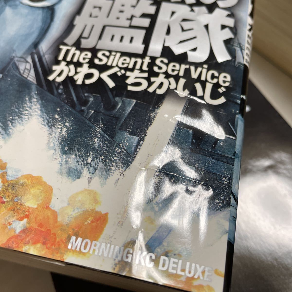 沈黙の艦隊 全巻 デラックス版 KCDX 全11巻セット かわぐちかいじ (ジパング 空母いぶき 作者) 漫画 【送料込・即決価格!】