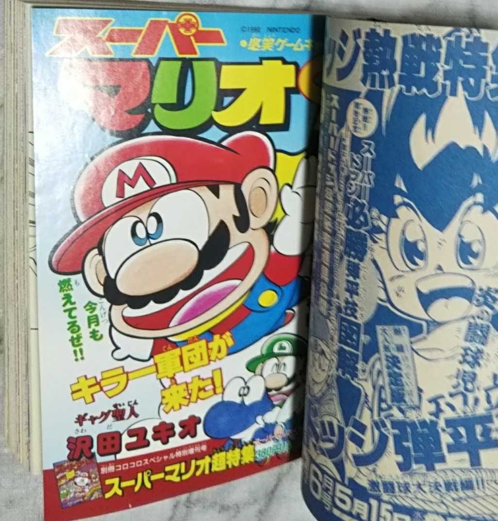 Yahoo!オークション - 月刊コロコロコミック 1991年 5月号 [送料 Yahoo!オークション - 月刊コロコロコミック 1991年 5月号 [送料