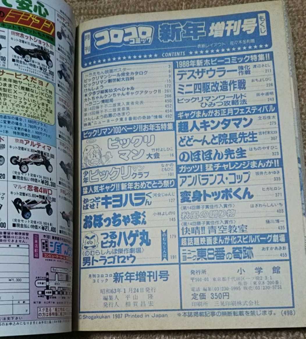 Yahoo!オークション - 月刊コロコロコミック 1988年 スーパー Yahoo!オークション - 月刊コロコロコミック 1988年 スーパー
