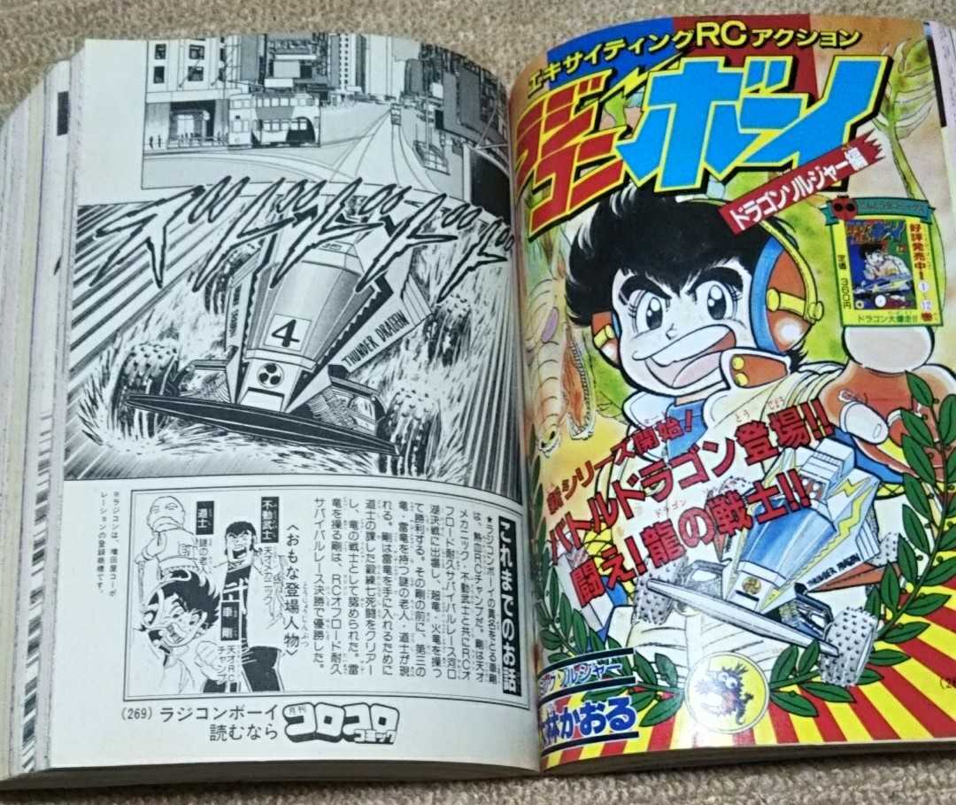 Yahoo!オークション - 月刊コロコロコミック 1988年 2月号 [送料 Yahoo!オークション - 月刊コロコロコミック 1988年 2月号 [送料