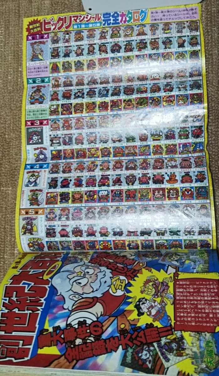 Yahoo!オークション - 月刊コロコロコミック 1988年 スーパー Yahoo!オークション - 月刊コロコロコミック 1988年 スーパー