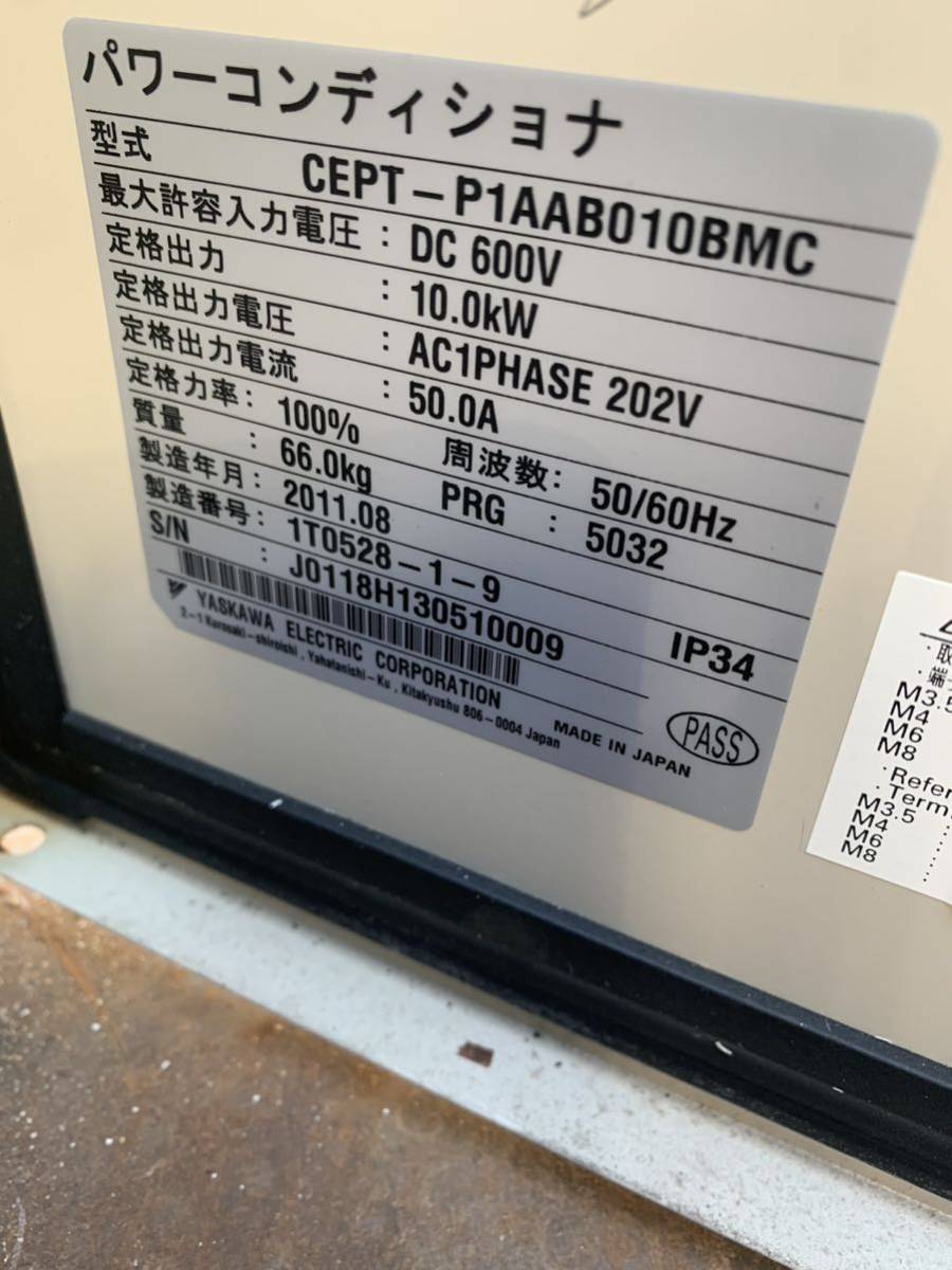 YASKAWA 安川電機 屋外 屋内 太陽光発電用 パワーコンディショナ パワコン PV1000 CEPT-P1AAB010BMC 単相 10kW 8回路 66KG 引き取り歓迎_画像4