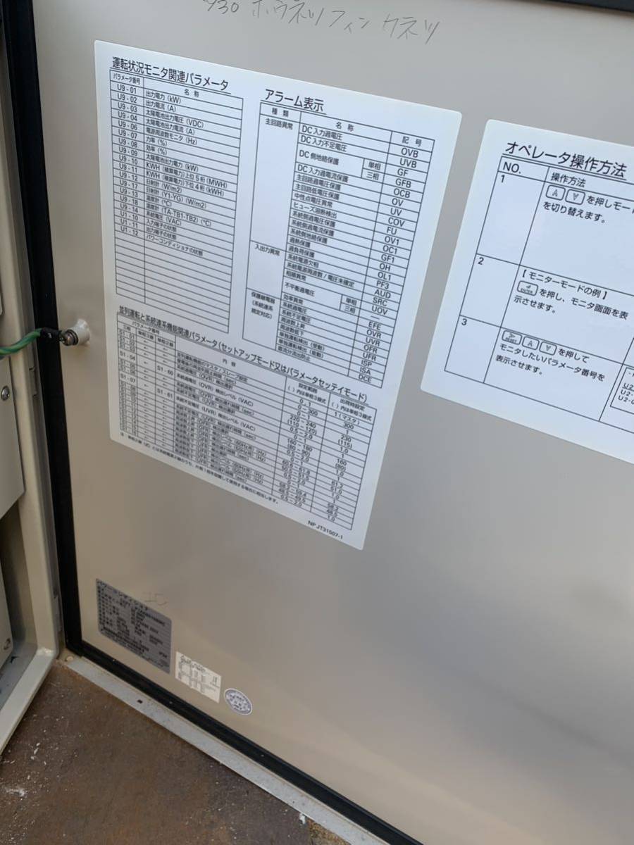 YASKAWA 安川電機 屋外 屋内 太陽光発電用 パワーコンディショナ パワコン PV1000 CEPT-P1AAB010BMC 単相 10kW 8回路 66KG 引き取り歓迎_画像3