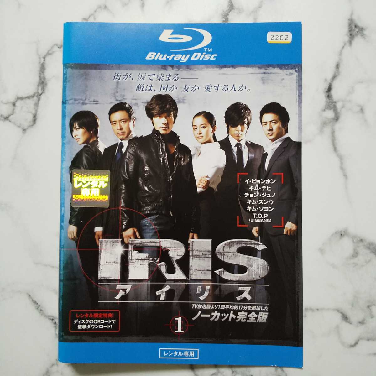 BIGBANG/T.O.P『IRIS アイリス』レンタル落ちBlu-ray★全巻★韓国ドラマ