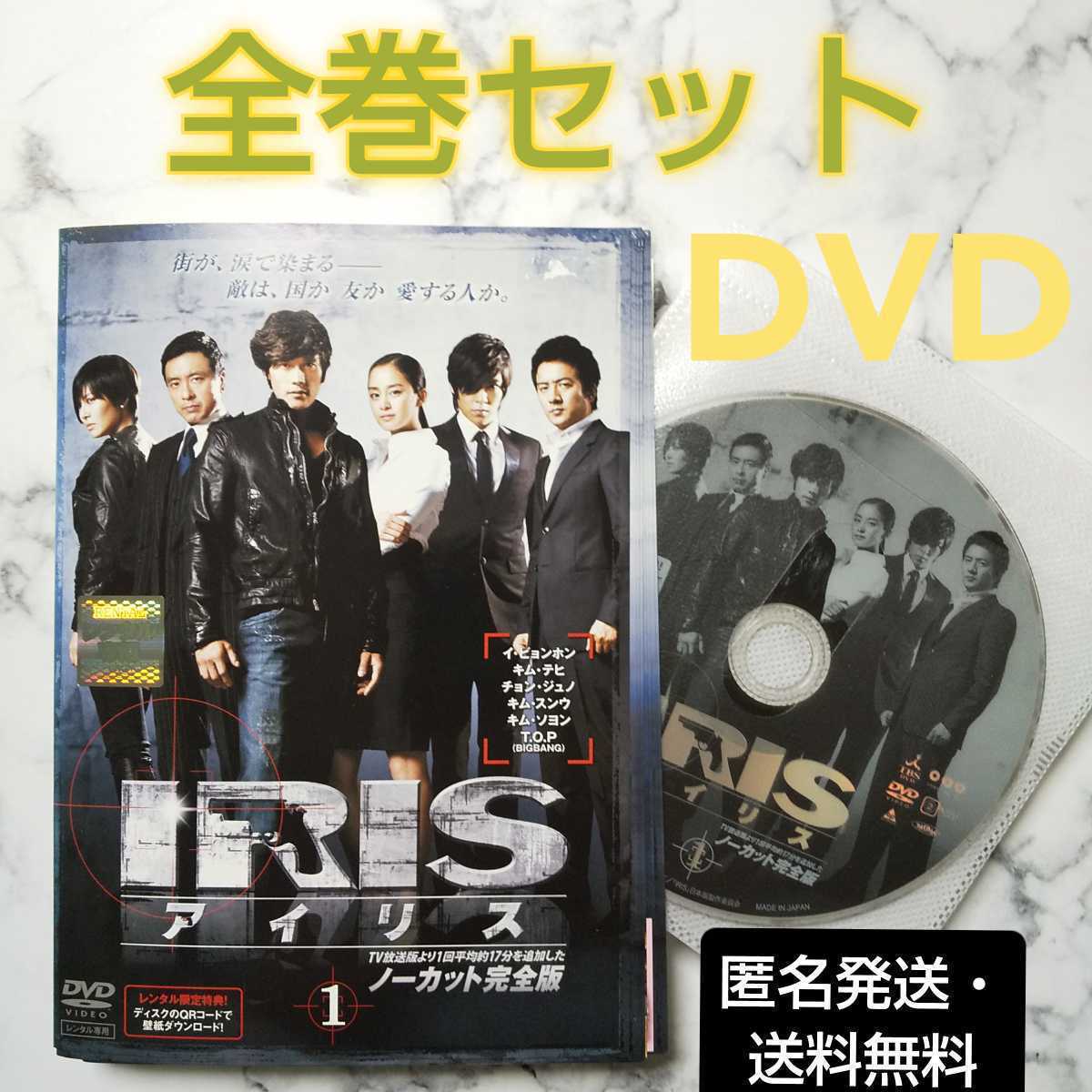 IRIS〔アイリス〕 ノーカット完全版 DVD BOXⅠ Ⅱ セット TVドラマ 売り通販店