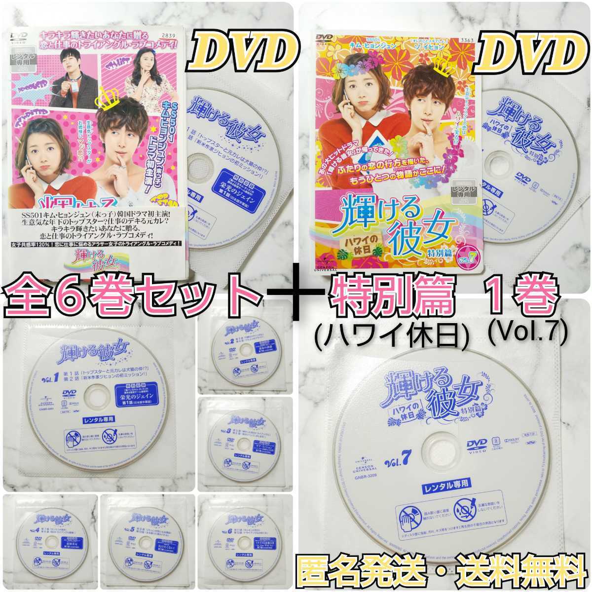 キム・ヒョンジュン★ソ・イヒョン『輝ける彼女』全６巻＋『輝ける彼女 特別篇 ハワイの休日』レンタル落ちDVD★全巻