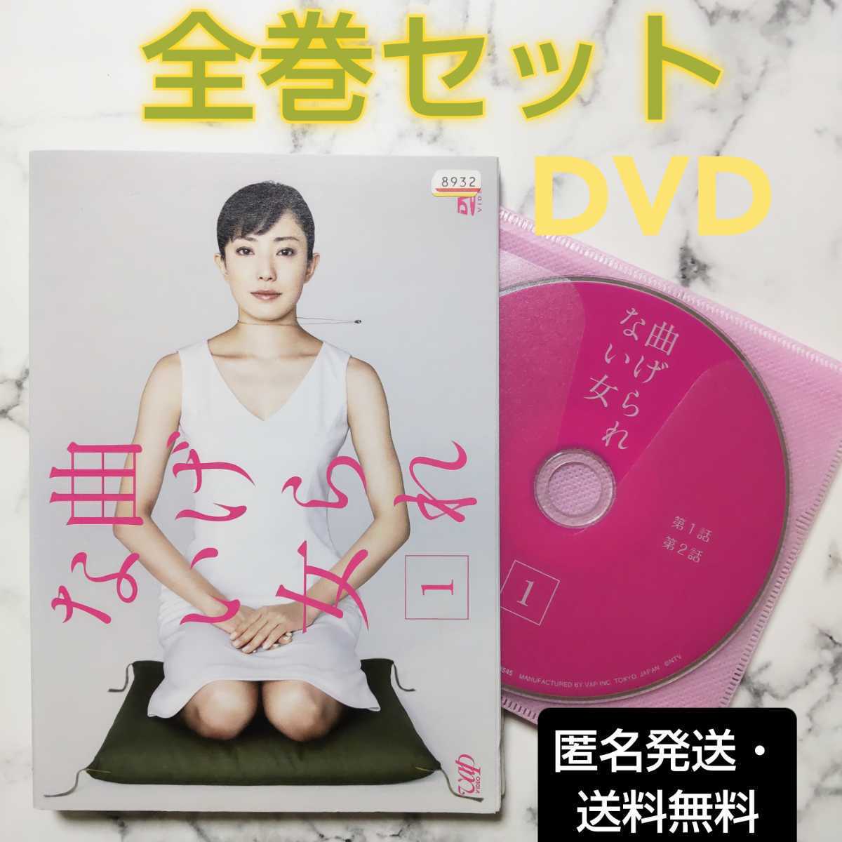 菅野美穂★谷原章介★塚本高史★永作博美『曲げられない女』レンタル落ちDVD★全巻