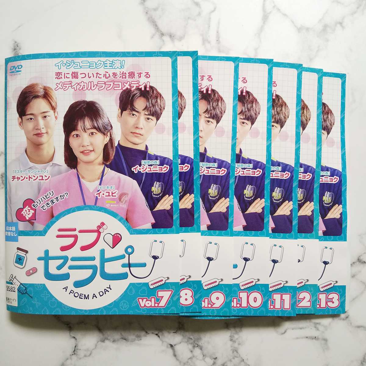 イ・ユビ★イ・ジュニョク★チャン・ドンユン『ラブ・セラピー A POEM A DAY』レンタル落ちDVD★全巻★韓国ドラマ