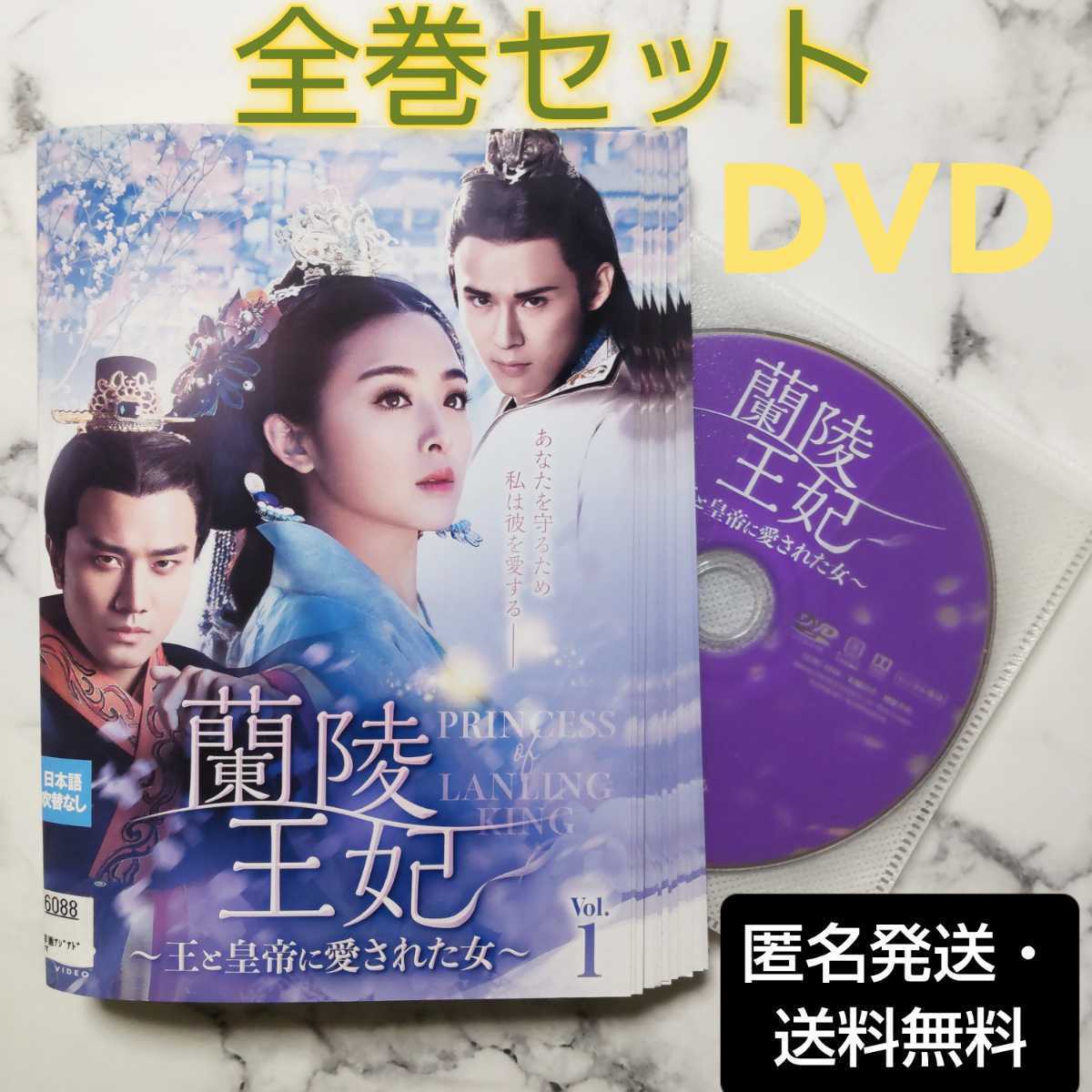 クリスティ・チャン『蘭陵王妃～王と皇帝に愛された女～』レンタル落ちDVD★全巻★中国ドラマ_画像1