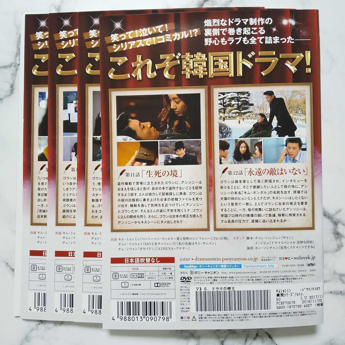 キム・ミョンミン★チョン・リョウォン『ドラマの帝王』レンタル落ちDVD★全巻★韓国ドラマ