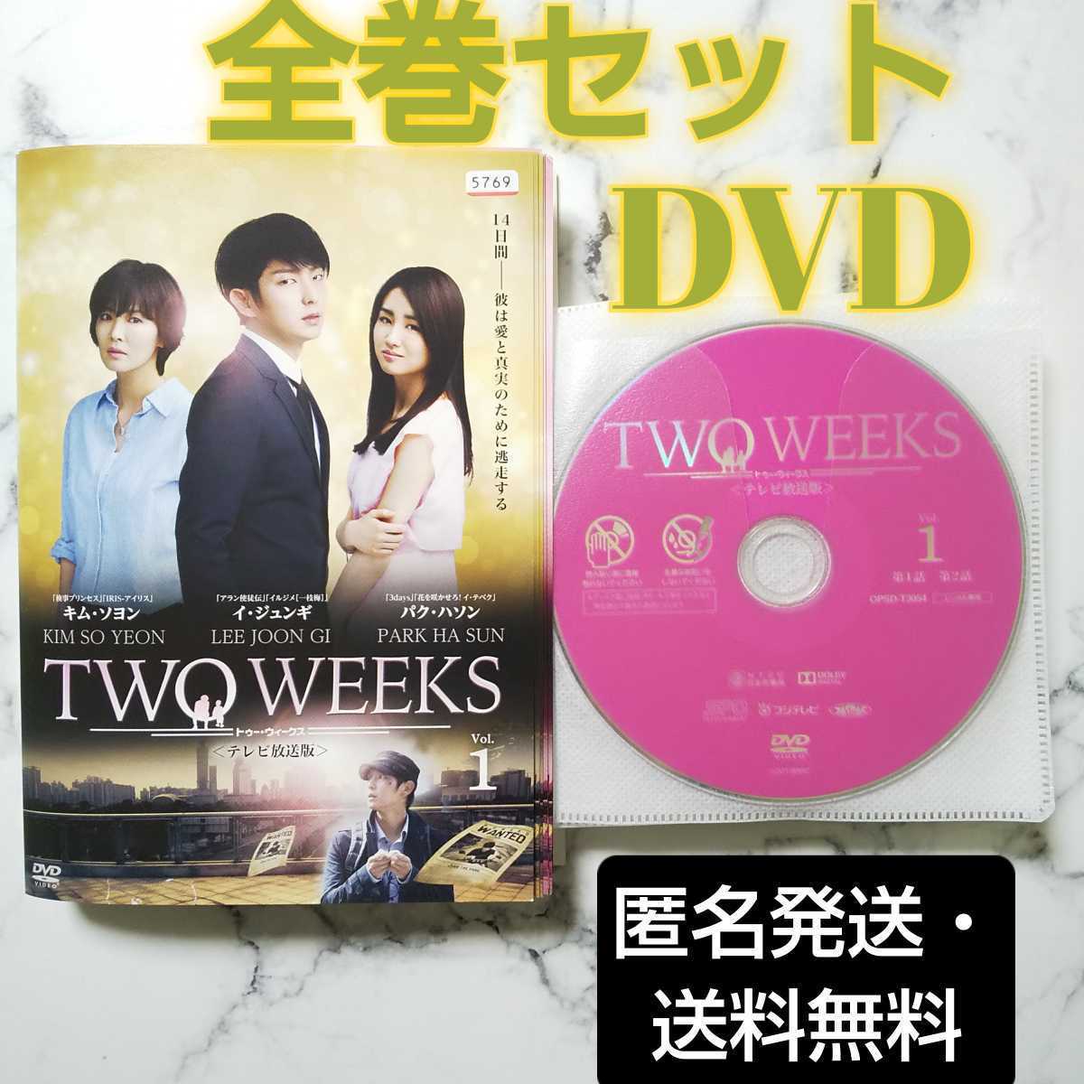 イ・ジュンギ『TWO WEEKSトゥー・ウィークス』レンタル落ちDVD★全巻★韓国ドラマ