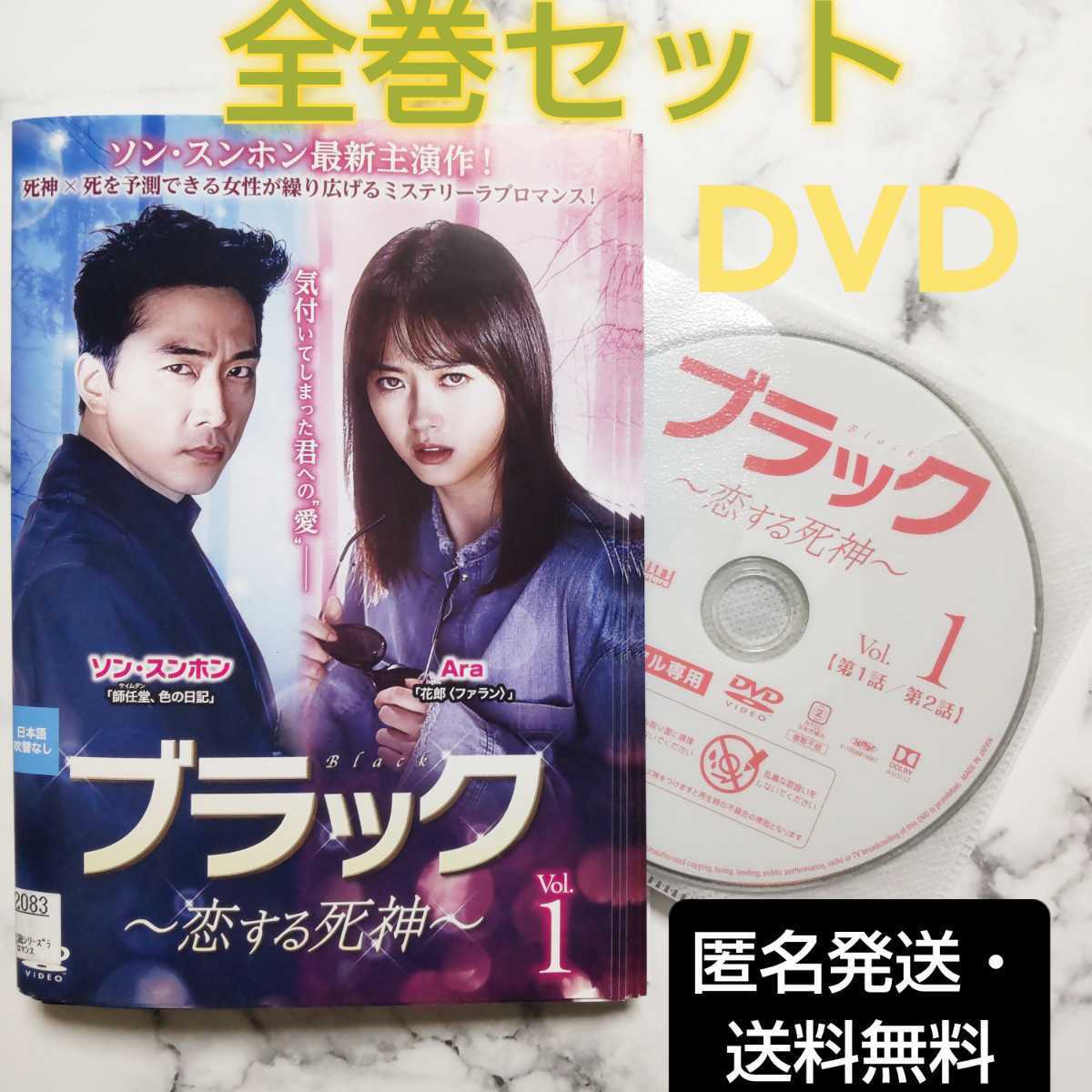 ソン・スンホン★Ara『ブラック～恋する死神～』レンタル落ちDVD★全巻★韓国ドラマ