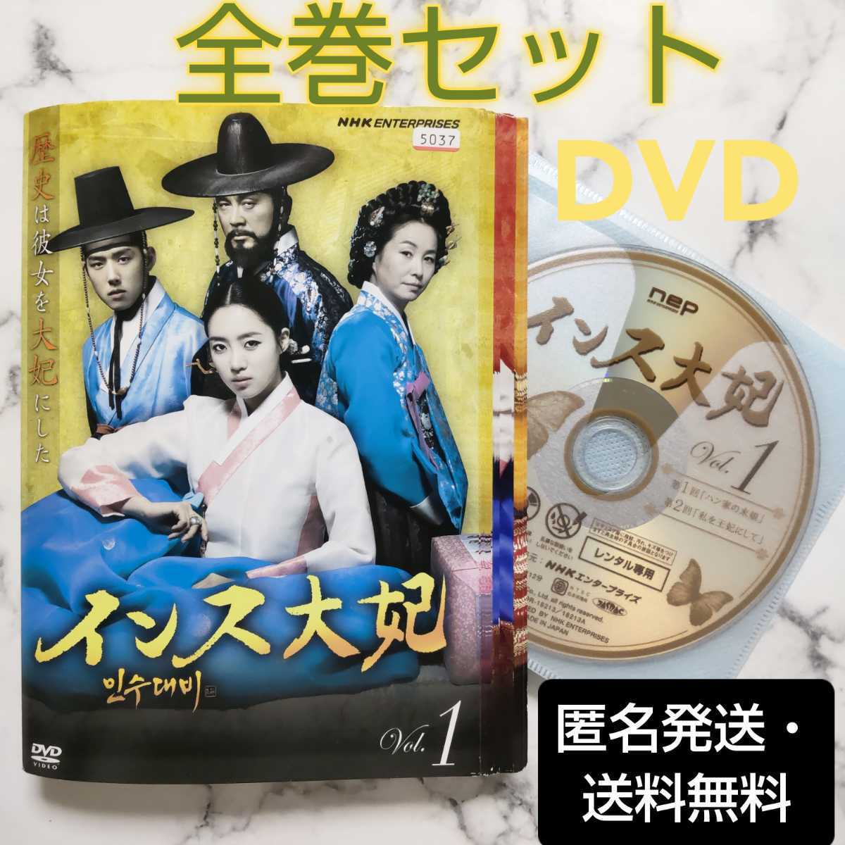 ハム・ウンジョン★チェ・シラ★キム・ミスク『インス大妃』レンタル落ちDVD★全巻★韓国ドラマ 