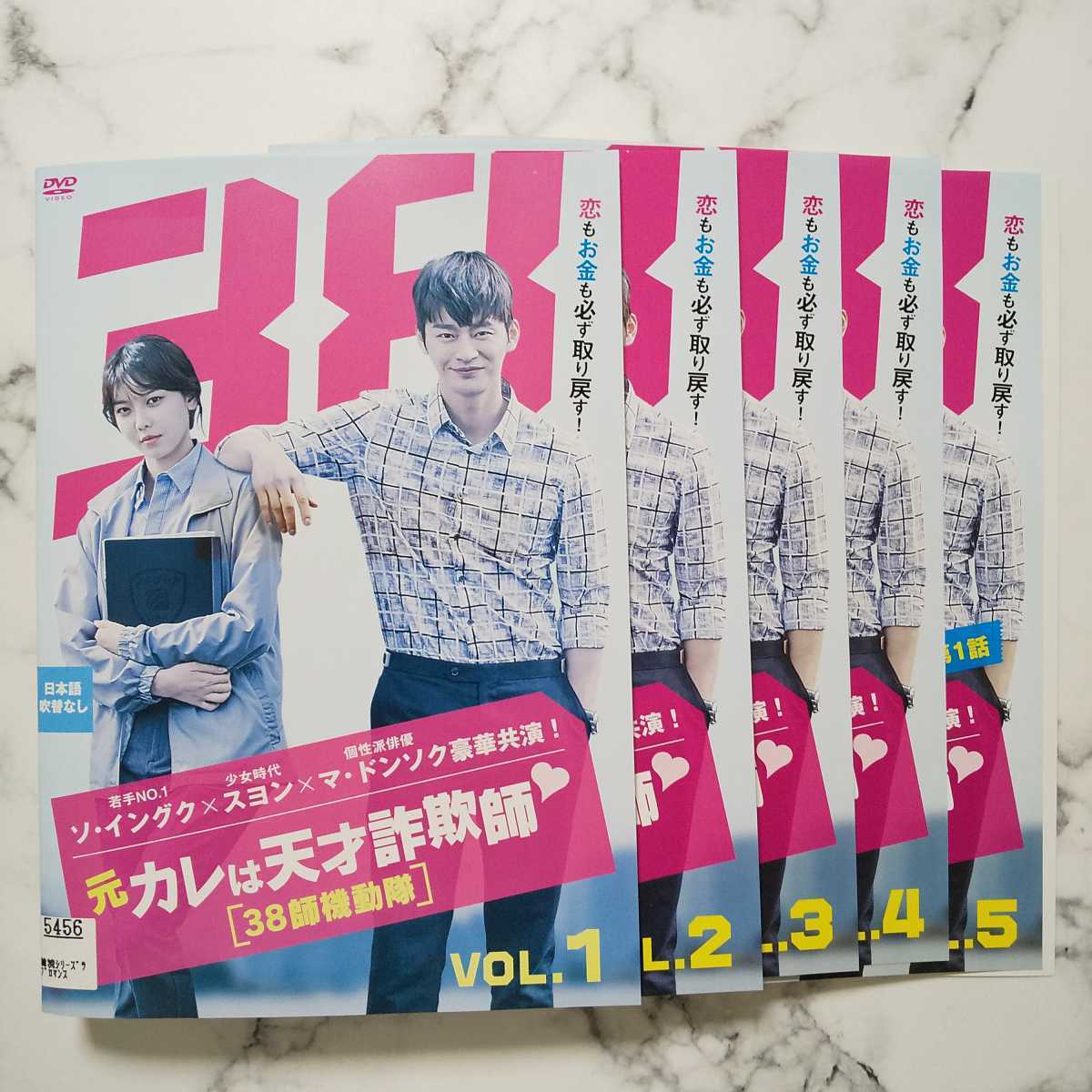 ソ・イングク★スヨン(少女時代)★マ・ドンソク『元カレは天才詐欺師～38師機動隊～』レンタル落ちDVD★全巻★韓国ドラマ