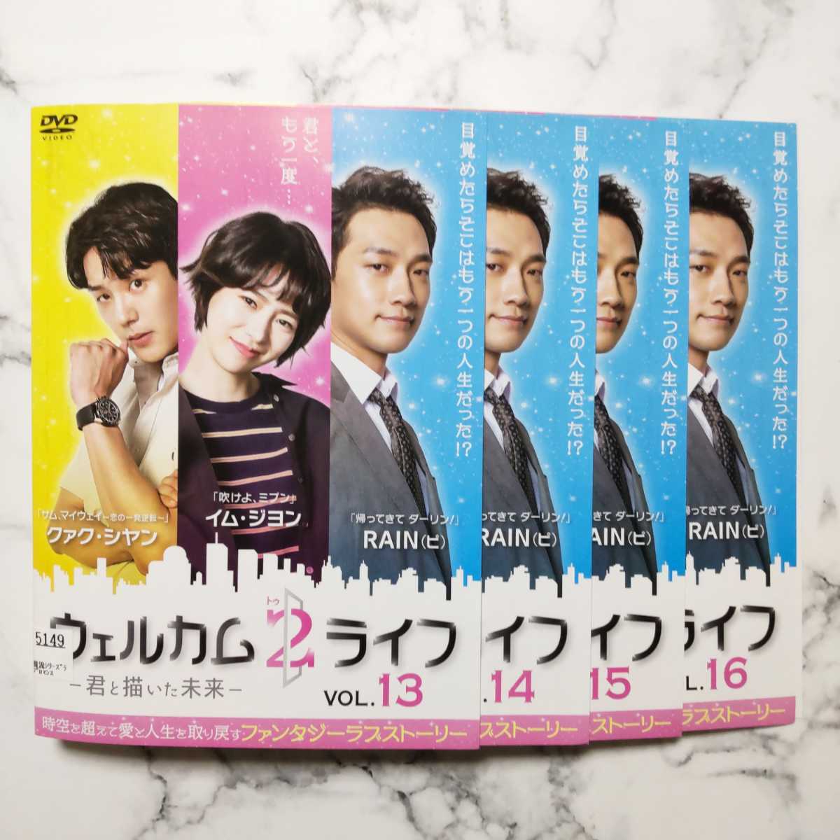 RAIN(ピ)★イム・ジヨン『ウェルカム2ライフ -君と描いた未来-】レンタル落ちDVD★全巻★韓国ドラマ