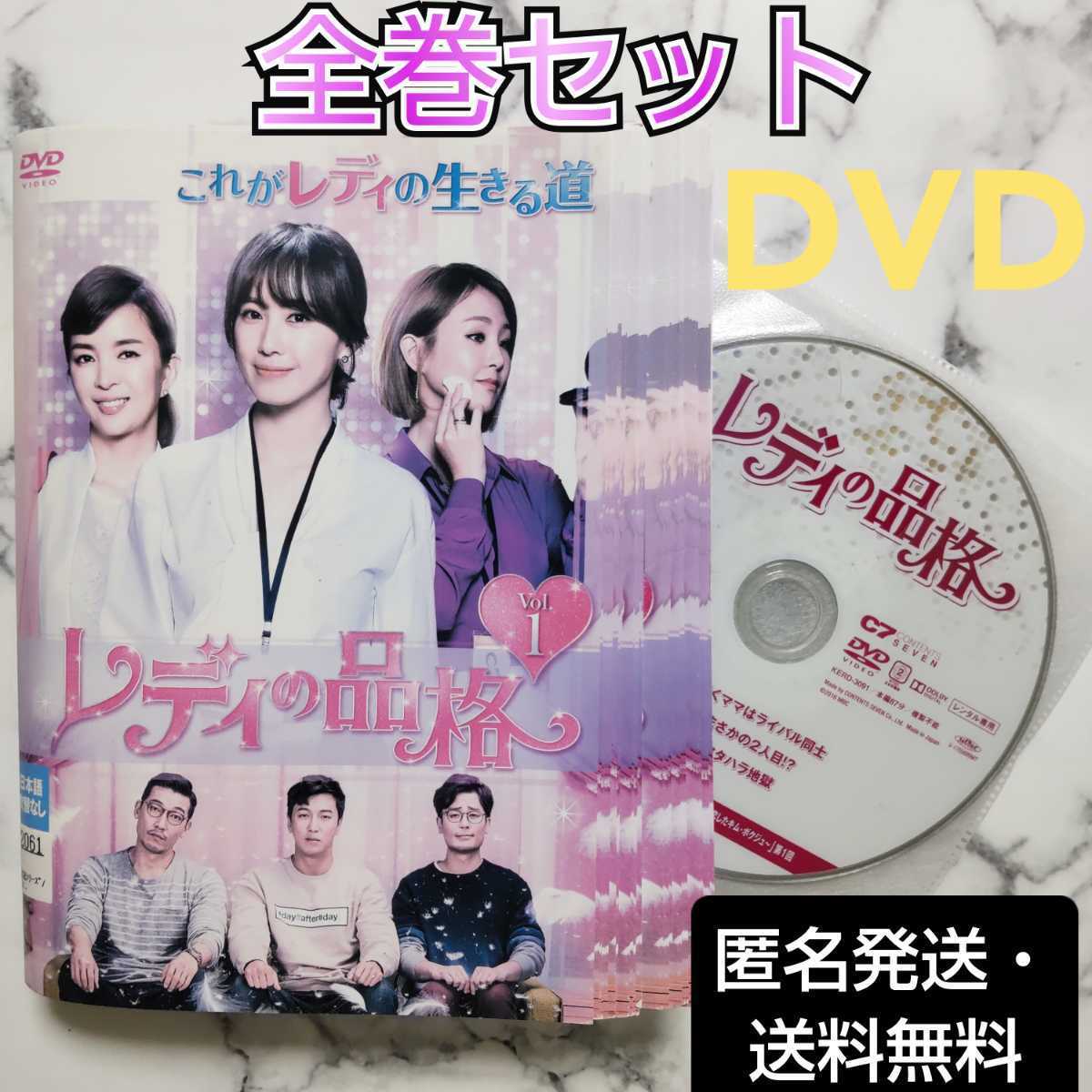 ホン・ウニ★パク・コニョン『レディの品格』レンタル落ちDVD★全巻★韓国ドラマ