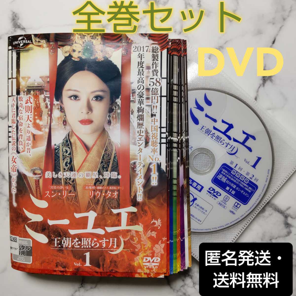 品数豊富！ スン・リー『ミーユエ〜王朝を照らす月』レンタル落ちDVD