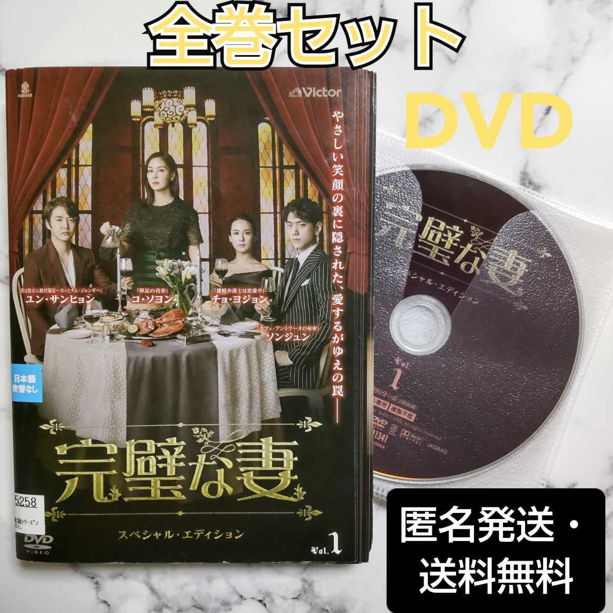 コ・ソヨン★ユン・サンヒョン『完璧な妻』〈スペシャル・エディション〉レンタル落ちDVD★全巻★韓国ドラマ_画像1