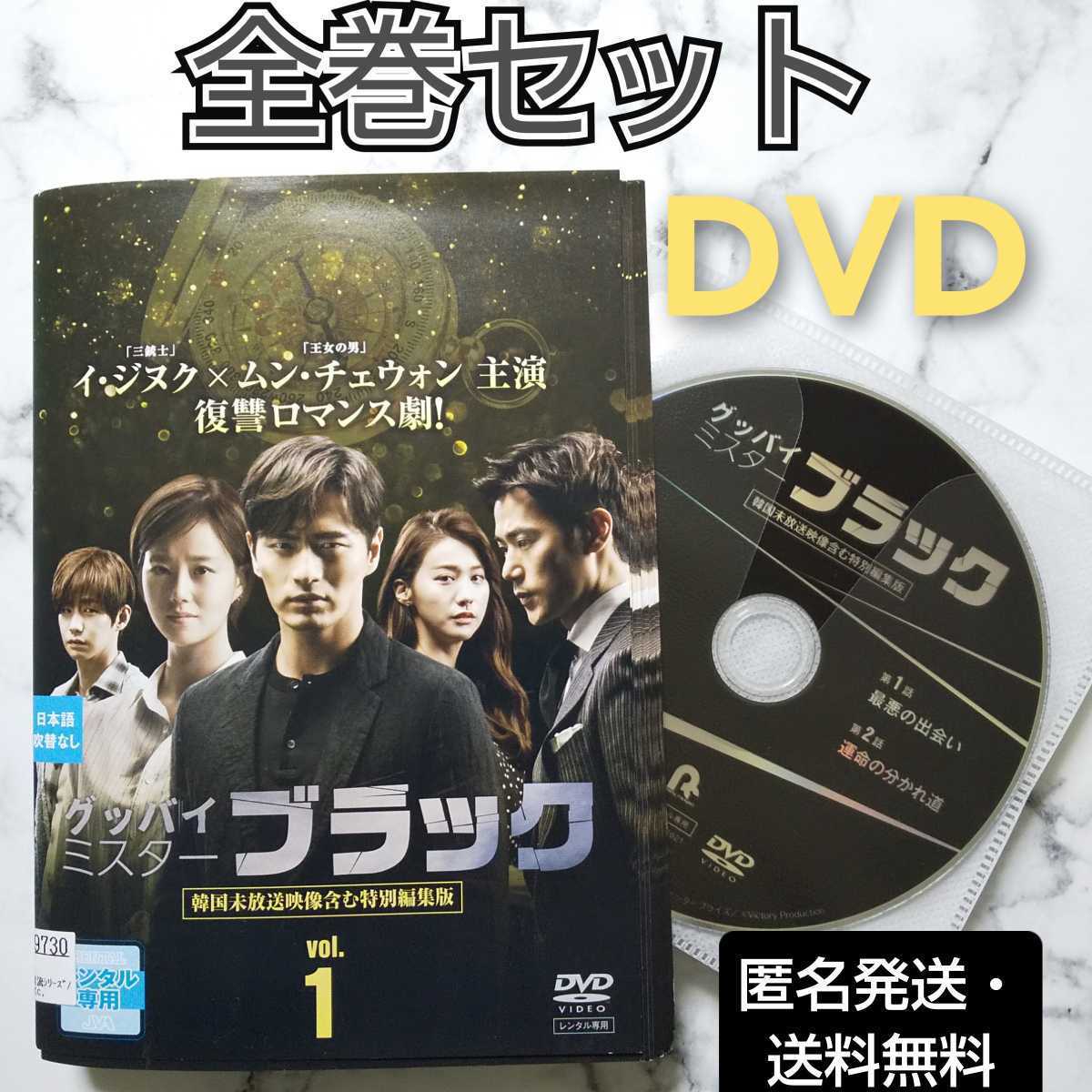 イ・ジヌク『グッバイミスターブラック』レンタル落ちDVD★全巻★韓国ドラマ_画像1