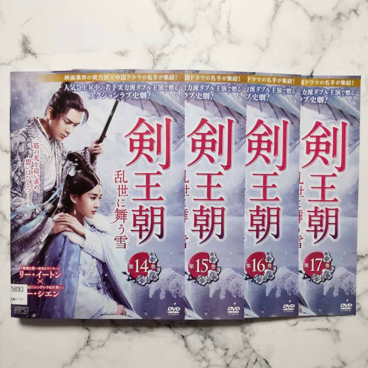 リー・シエン★リー・イートン『剣王朝 乱世に舞う雪』レンタル落ちDVD★全巻★中国ドラマ_画像5