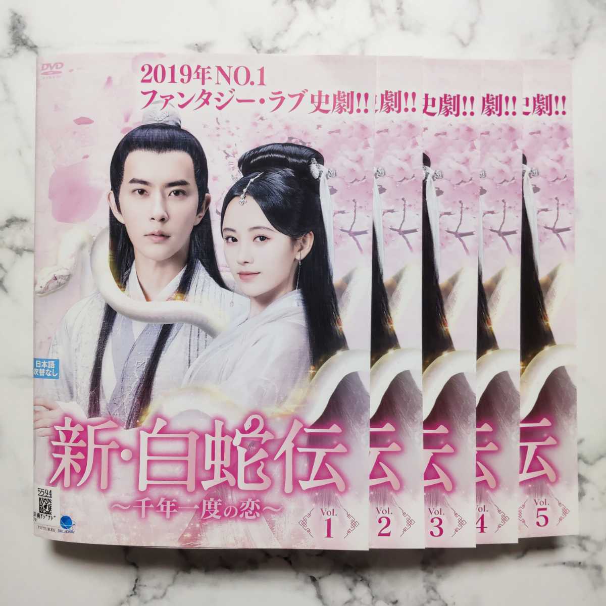 アラン・ユー★ジュー・シンイー『新・白蛇伝~千年一度の恋~』レンタル落ちDVD★全巻★中国ドラマ