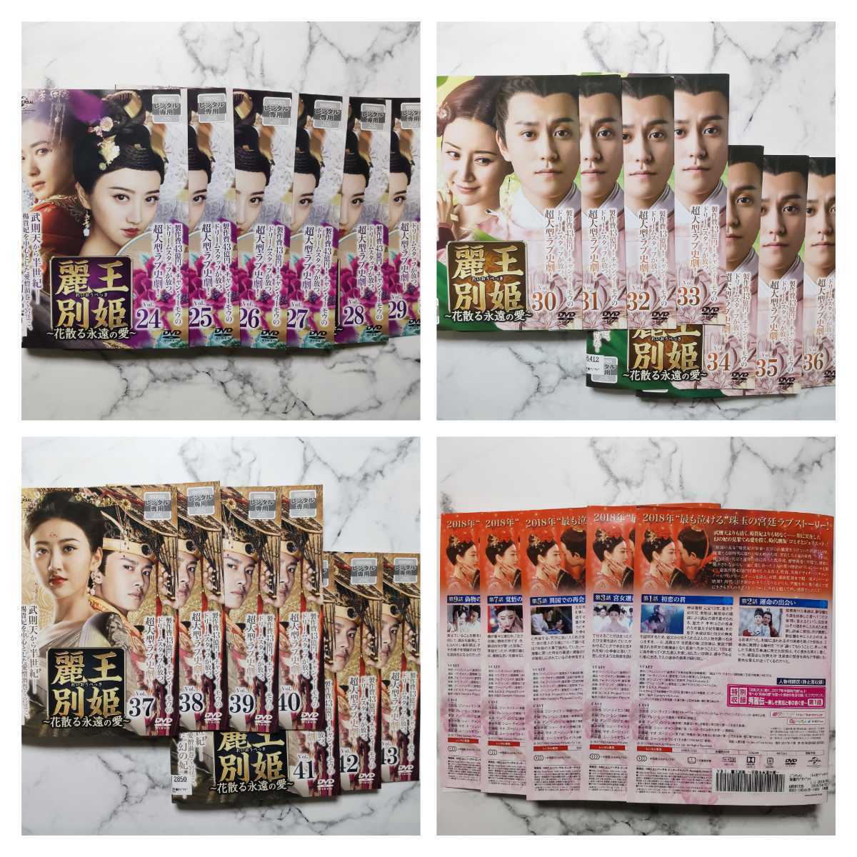 大流行中!DVD/ブルーレイ宅配 TVドラマ ジン・ティエン『麗王別姫~花散る永遠の愛~』レンタル