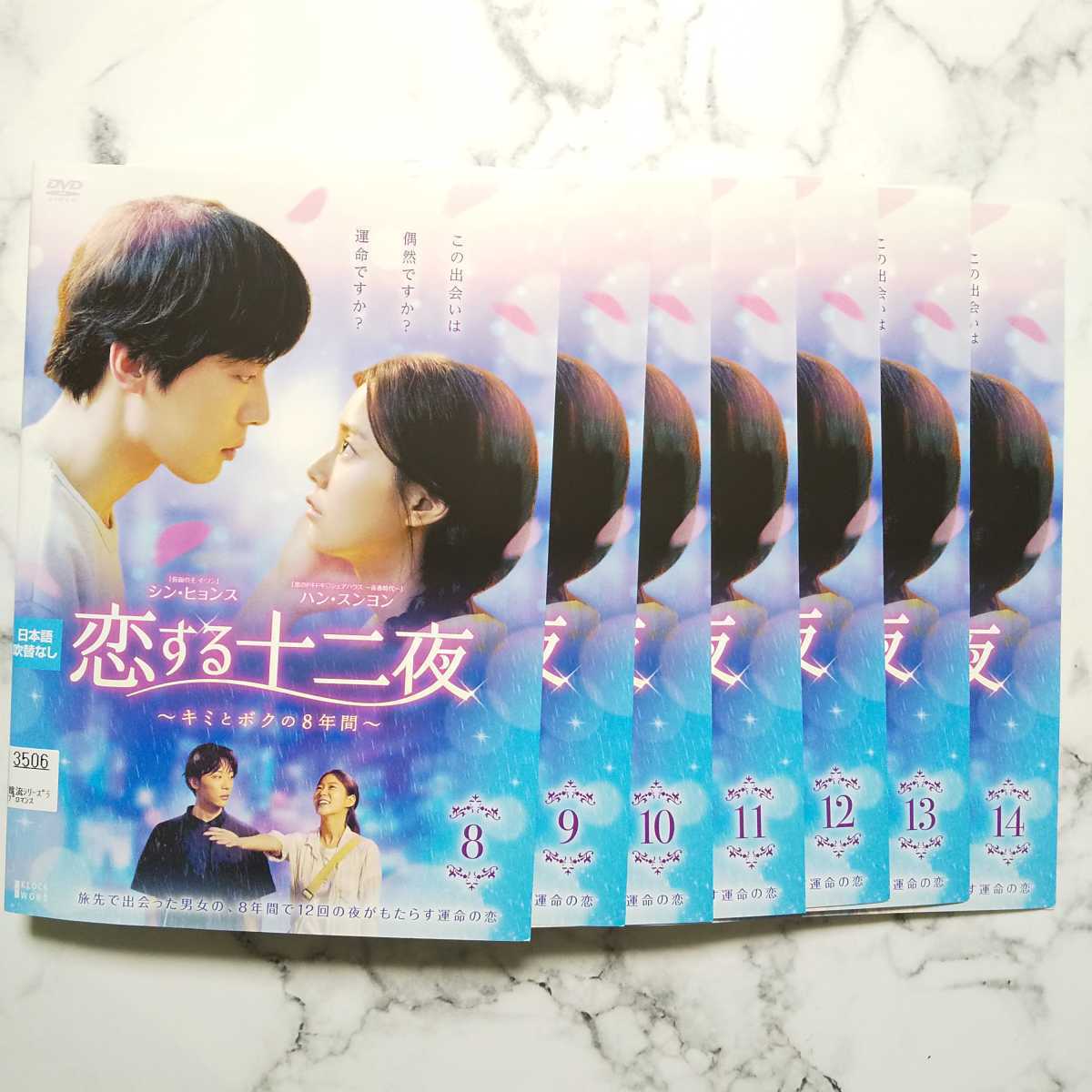 シン・ヒョンス★ハン・スンヨン『恋する十二夜』レンタル落ちDVD★全巻★韓国ドラマ