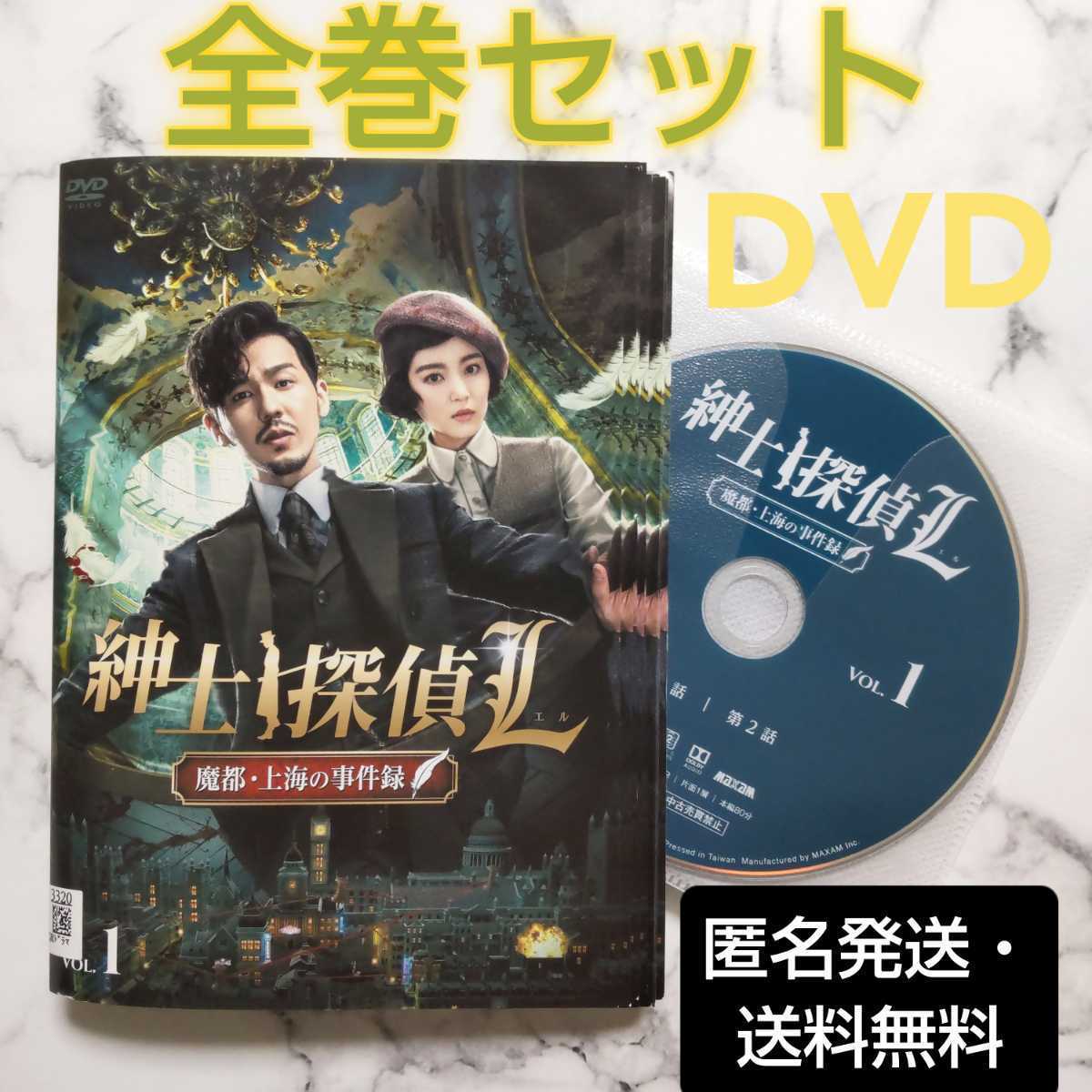 バイ・ユー★ジー・チェン『紳士探偵Ｌ 魔都・上海の事件録』レンタル落ちDVD★全巻★中国ドラマ_画像1