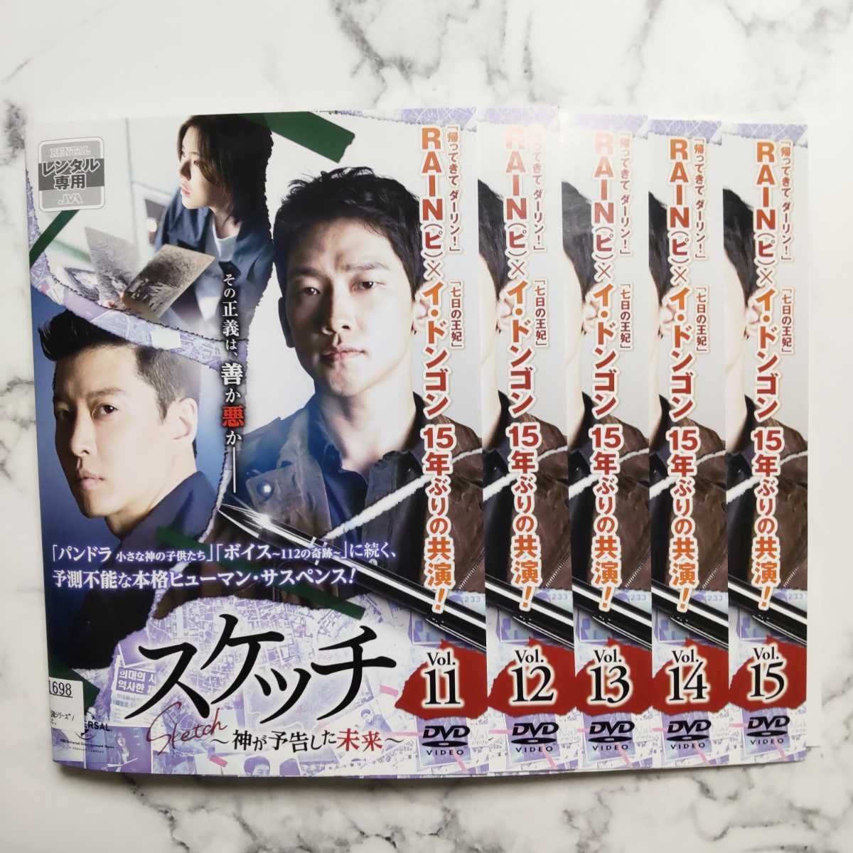 非売品 RAIN(ピ)『スケッチ〜神が予告した未来』レンタル落ちDVD☆全巻