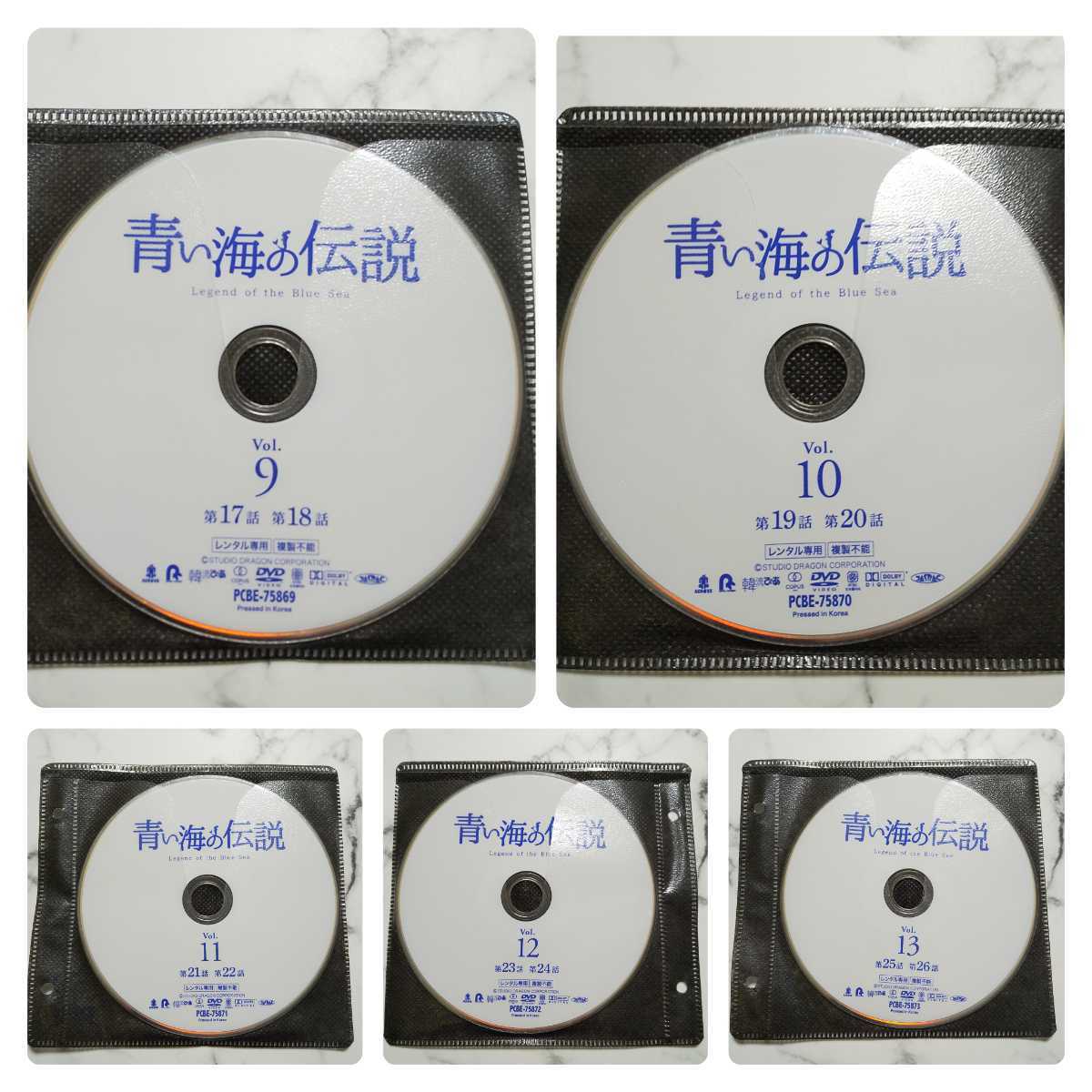 イ・ミンホ★チョン・ジヒョン『青い海の伝説』レンタル落ちDVD★全巻★韓国ドラマ