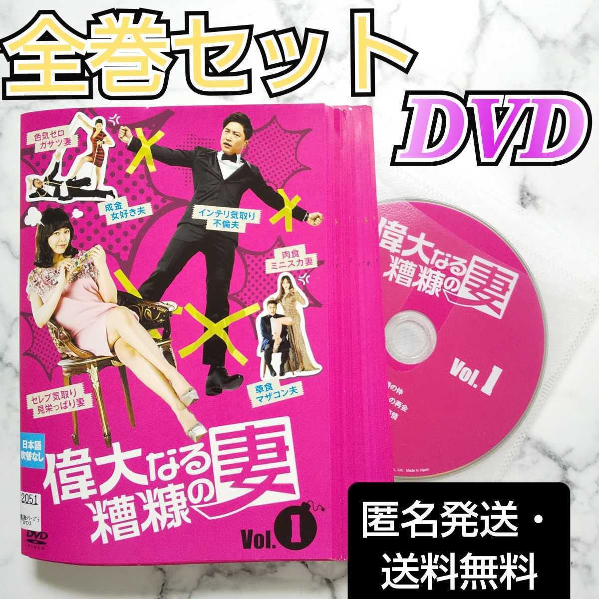 カン・ソンヨン★アン・ジェモ『偉大なる糟糠の妻』レンタル落ちDVD★全巻★韓国ドラマ_画像1