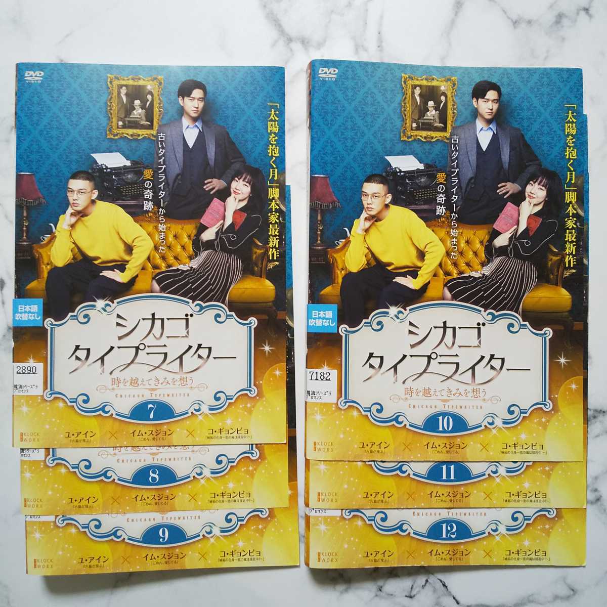 ユ・アイン★イム・スジョン★コ・ギョンピョ『シカゴ・タイプライター ～時を越えてきみを想う～』レンタル落ちDVD★全巻★韓国ドラマ